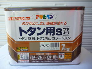 ソフトブラウン アサヒペン 塗料 油性 １缶7Kg 強力サビドメ剤配合 ツヤあり 未開封 未使用