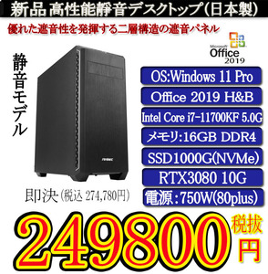 静音モデル一年保証 新品TSUKUMO i7 11700KF/16G/SSD1T(NVMe)/RTX3080 10G/Win11 Pro/Office2019H&B/PowerDVD①