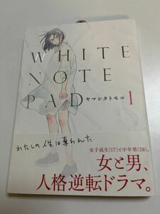 ヤマシタトモコ　WHITE NOTE PA　１巻　初版　サイン本　Autographed　簽名書　YAMASHITA Tomoko　違国日記