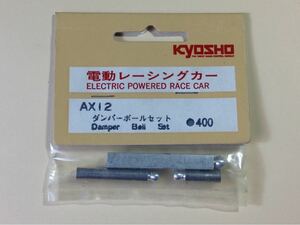 京商 1/12 アクシスEX AX12 ダンパー ボール セット KYOSHO