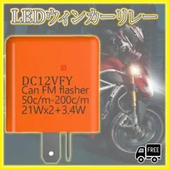 LED ウィンカーリレー バイク ハイフラ防止 2ピン スピード調整 オートバイ