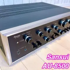 【希少・限定1台】Sansui AU-8500 山水　プリメインアンプ　通電確認