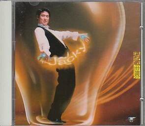 ●香港盤CD「過敏世界」ジャッキー・チュン／張學友／Jacky Cheung（Polydor 527 894-2）＊友情歌１９８５-１９９３収録！