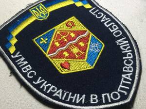 (実物)　ウクライナ　ポルヴァタ地域内務省　ワッペン　MBC　Министерство внутренних дел Украины