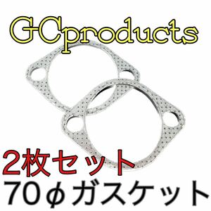 マフラーガスケット70パイ 2枚 GTO Z15A Z16A ランサーエボリューション CD9A CE9A CN9A CP9A CT9A CT9W CZ4A