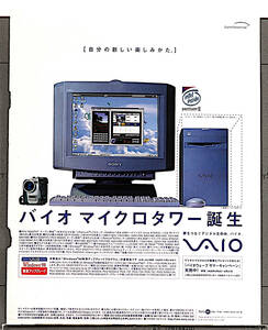 [Not Displayed][Delivery Free]1998 SONY VAIO MICRO TOWER PCV-S600S TV7 Magazine Advertising/Newtype Nadesi(Ruri Hoshino)[tag8808]