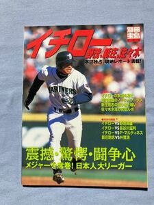 《最終値下》【MLB】９・２００２年　「イチロー、野茂、新庄、佐々木　日本人大リーガー別冊宝島」　９５ページ