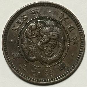 近代貨幣 半銭銅貨 明治12年 特年 美品〜極美品 波ウロコ 明治十ニ年 半錢 1879年 竜 龍 菊花紋章 大日本帝国菊枝と桐枝硬貨コイン古銭古錢