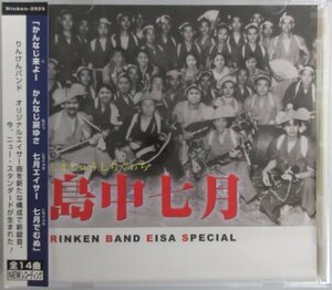 りんけんバンド エイサー・スペシャル / 島中七月 RINNKEN-2025 帯付き［RINNKEN BAND EISA SPECIAL］