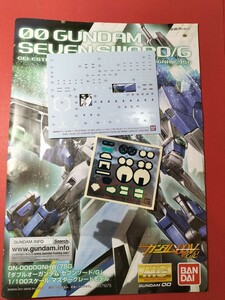 E-1501 MG 1/100 ダブルオーガンダム　セブンソード　トランザム　　 部品取り ジャンク ガンダム ガンプラ