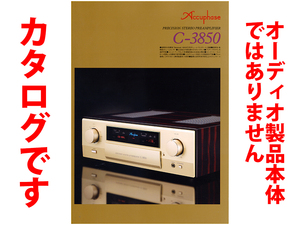 ★総6頁カタログのみ★Accuphase アキュフェーズ 【プレシジョン・プリアンプ C-3850】カタログ 2019年5月版★製品本体ではございません★