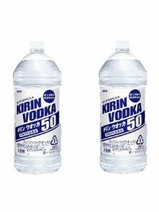 【2本セット】 キリン ウォッカ 大容量ペットボトル 50度 4000ml×2本