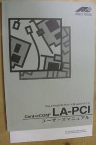 CentreCOM LA-PCI 取扱説明書