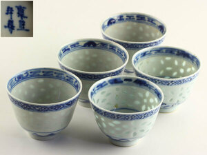 中国美術　康煕年製　染付　蛍手　煎茶碗　5客　煎茶道具　E1512