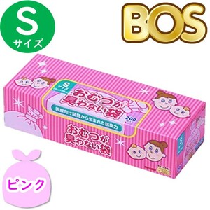 おむつが臭わない袋 BOS ボス ベビー用 S サイズ 200枚入 防臭袋 おむつ袋 赤ちゃん ピンク