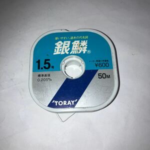 釣り糸　道糸　TORAY 銀鱗　1.5号　50M 美品　半分くらい使用