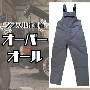 [2XL] 送料無料 オーバーオール 作業着 作業服 ツナギ 大きい サイズ サロペット ワーク パンツ ズボン アウトドア キャンプ ユニセックス