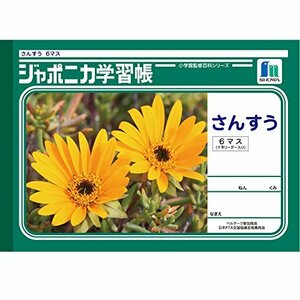 ショウワノート 学習帳 ジャポニカ 算数 6マス 十字補助線入り B5 5冊パック JL-1*5