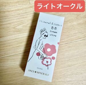 オンリーミネラル BBクリーム ライトオークル　15周年限定デザイン　ヤーマン