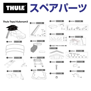 TH1500054323 THULE スペアパーツ ナイロンロックナット M8 X 1.25 (ルーフトップテント Thule Tepui Kukenam3) 送料無料