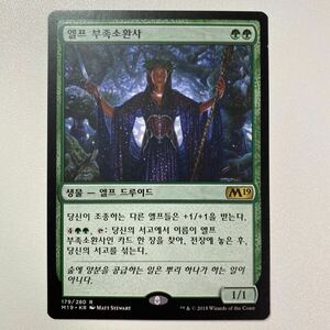 エルフの部族呼び　他言語　MTG M19