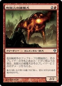 MTG ■赤/日本語版■《地獄火の雑種犬/Hellfire Mongrel》★FOIL★ ゼンディカー ZEN