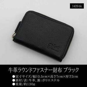 牛革 二つ折り財布 ブラック 薄型▼1426-bk 新品 高級 本革 黒色 スリム 小銭入れ 紳士 メンズ おすすめ シンプル Y1