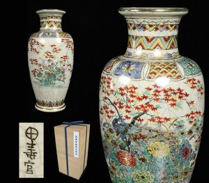 沈寿官 造 白薩摩焼 秋草文金花瓶 花器 花瓶 壺 金彩 本物保証品 37cm[510109qq]