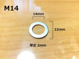 M14 内径14ミリ アルミ製オイルドレンワッシャー 1枚　/検索用CB250NホークⅡホークⅢスーパーホークⅢNV400BROSプロダクト2 パッキン