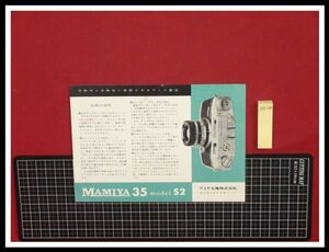 z0224【カメラチラシ】マミヤ-35S2型/F1.9/F2.8/　当時もの