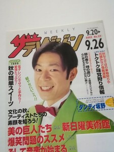 ニッセイ版ザテレビジョン 　2003.No39 表紙は「ダンディ坂野」日本生命