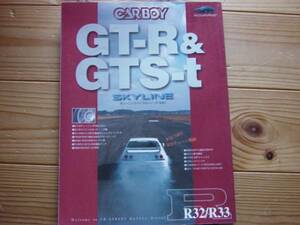 CARBOY　バイブル　SKYLINE　GTR&GTS-ｔ　R32　R33　1998+＋
