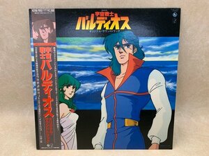 中古LP 宇宙戦士バルディオス オリジナルサウンドトラック 羽田健太郎 戸田恵子 TONY K25G-7053　CIF1004