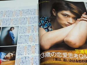 ＜匿名配送＞JUNON 2013年8月号　三浦春馬 佐藤健 窪田正孝 吉沢亮 福士蒼汰 菅田将暉 山﨑賢人 高杉真宙