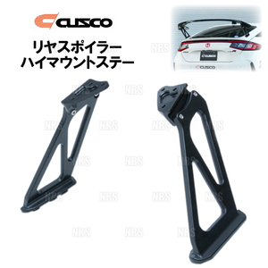 CUSCO クスコ リヤスポイラーハイマウントステー シビック type-R FL5 K20C (3F7-821-A