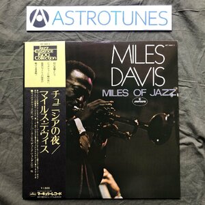 傷なし美盤 美ジャケ 美品 1975年 国内盤 Miles Davis LPレコード チュニジアの夜 Miles Of Jazz 帯付: Charlie Parker, Max Roach