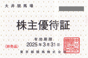 ★最新 東京都競馬 大井競馬場株主優待証★送料無料条件有★