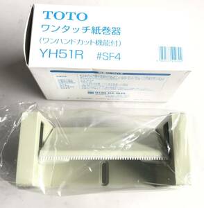 【最安値◇送料無料】TOTO　YH51R　♯SF4　紙巻器　トイレットペーパーホルダー　在庫品　未使用　