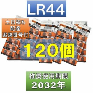 追跡番号 土日祝日配達 LR44 AG13 L1154 アルカリボタン電池 120個 使用推奨期限 2032年 fa