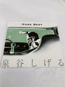 【06】CD 『泉谷しげる PURE BEST』ロック/フォーク/FLCF-3888/ SHIGERU IZUMIYA