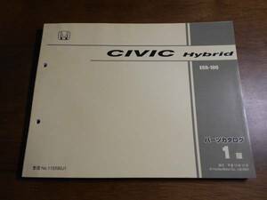 CIVIC Hybrid ES9 パーツカタログ1版 平成13年12月発行 シビックハイブリッド