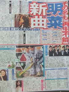 中森明菜 武井咲 ふぉーゆー スポーツ新聞記事