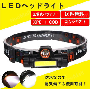 充電式 リチウムバッテリー内臓 LEDヘッドライト ヘッドライト led LEDライト 釣り 登山 キャンプ 長時間点灯 ヘルメット 防災 ZCL171