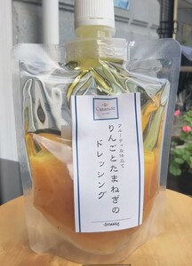 即決 手作り りんごと玉葱のドレッシング150g 送料無料