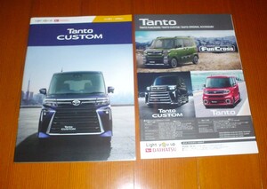 ダイハツ　タント カスタム　タント　アクセサリーカタログ付　Tanto CUSTOM Tanto 2022年12月