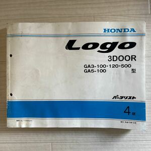 【A0105-17】ホンダ LOGOロゴ3DOOR GA3-100/120/500・GA5-100型 パーツリスト 4版 説明書/整備書/修理書