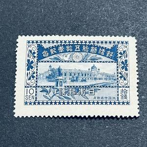 1921年 郵便創始50年10銭切手 未使用品 評価56,000円 里帰りフレッシュ品