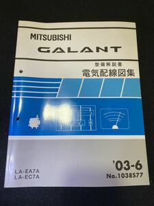 ◆(2211)三菱　ギャラン　GALANT 