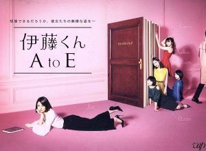 伊藤くん　Ａ　ｔｏ　Ｅ　Ｂｌｕ－ｒａｙ　ＢＯＸ（Ｂｌｕ－ｒａｙ　Ｄｉｓｃ）／木村文乃,佐々木希,志田未来,柚木麻子（原作）