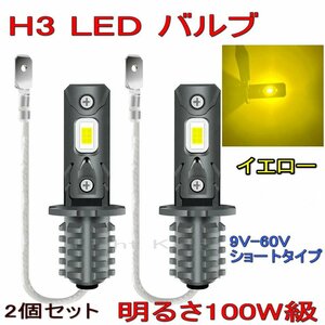 6000LM H3 LED 100W級 イエロー 黄色 ダンプ トラック いすゞ 三菱 ふそう ショート クオン/ギガ 日産UD